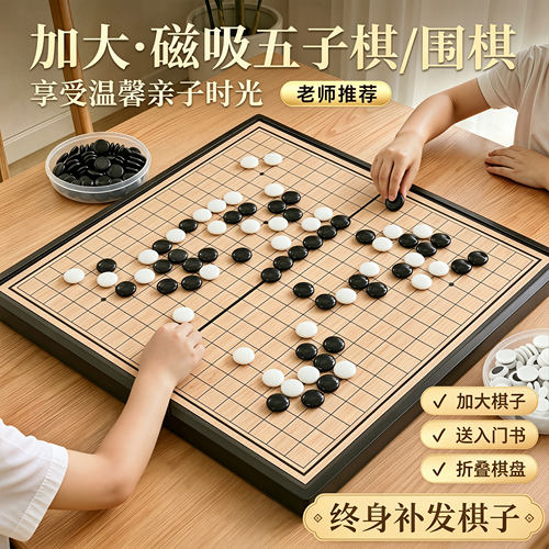 磁性五子棋围棋子儿童初学套装小学生带磁性棋盘成人版大号磁吸式