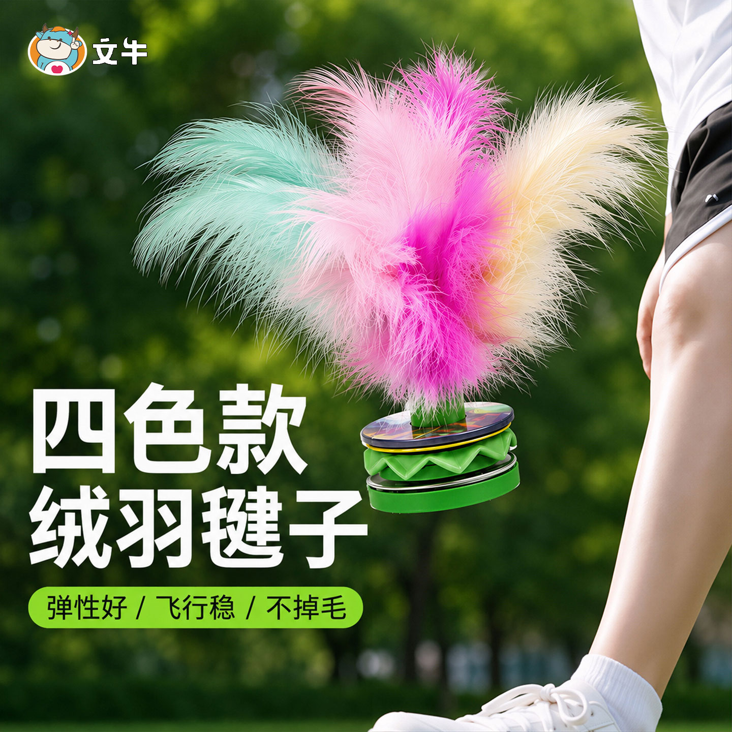 四色绒羽毽子运动专用儿童小学生踢毽球幼儿园柔软耐踢绒毛花毽