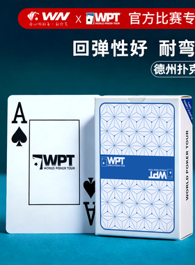 WPT德州扑克牌PVC塑料防水高颜值背纹磨砂专业比赛宽牌大字扑克牌