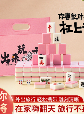 迷你麻将牌网红小麻将旅游宿舍便携式家用寝室户外手搓mini小麻雀