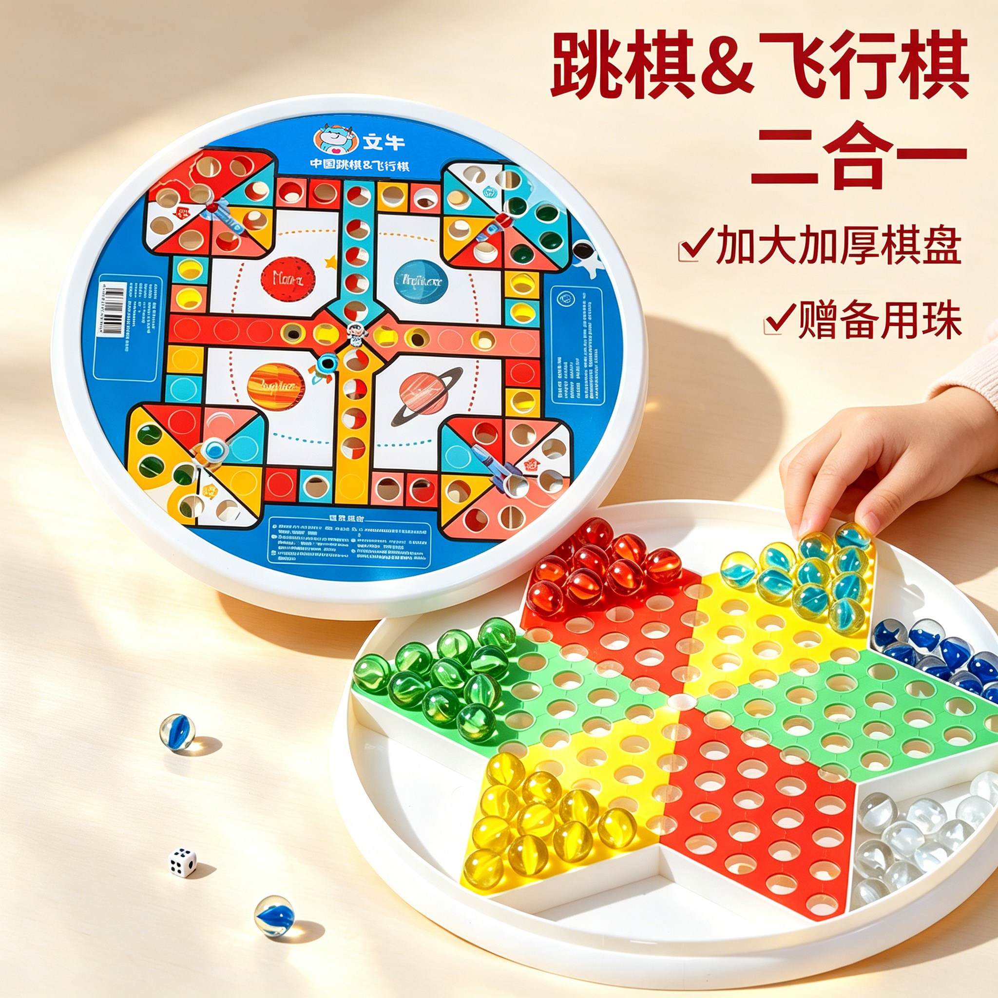 跳跳棋儿童益智小学生玻璃珠子飞行棋大号二合一弹珠亲子圆珠跳棋