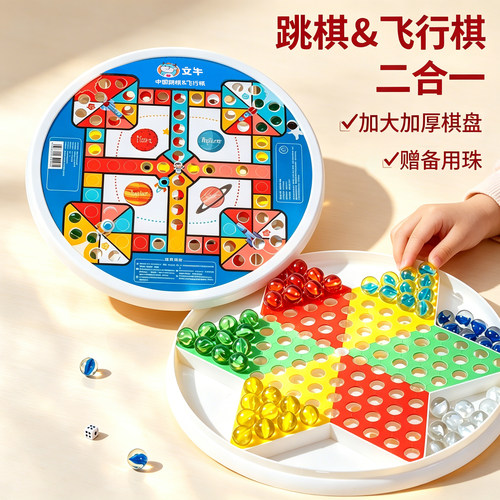 儿童益智大号玻璃珠跳棋飞行棋