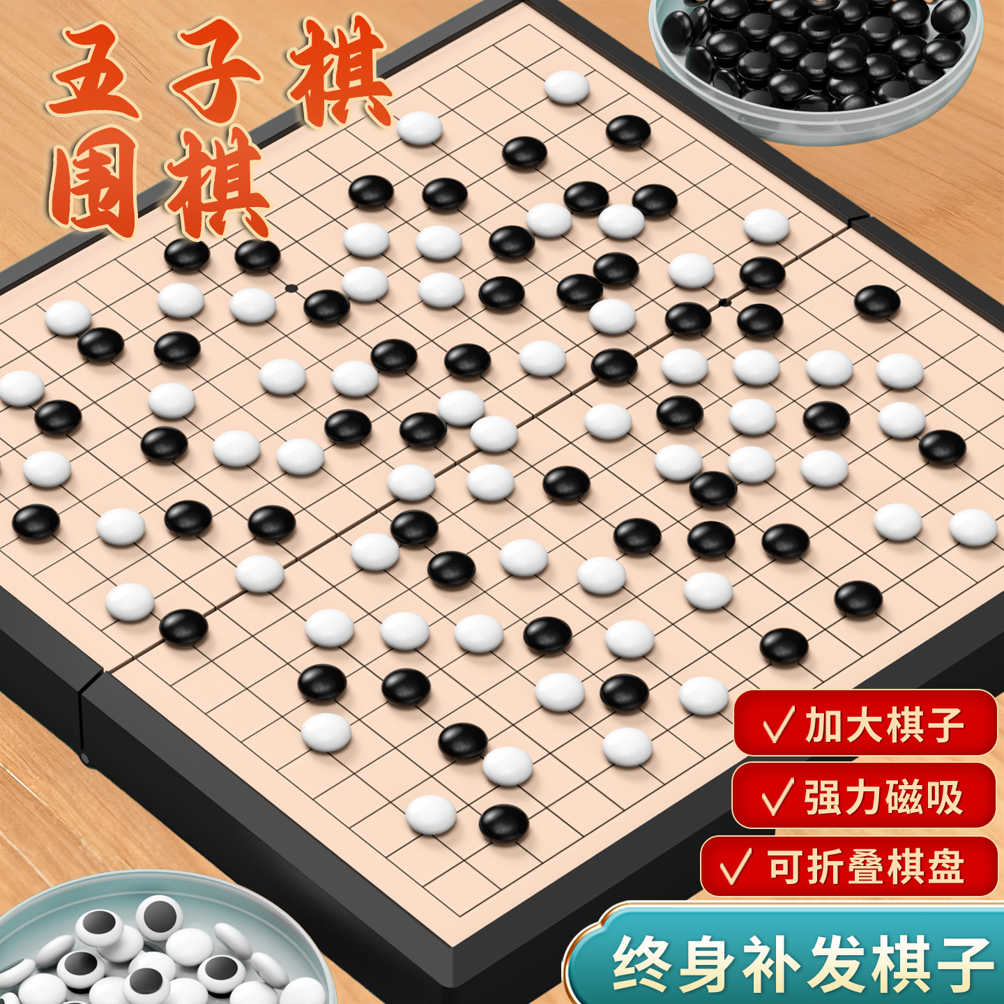 五子棋围棋小学生专用套装