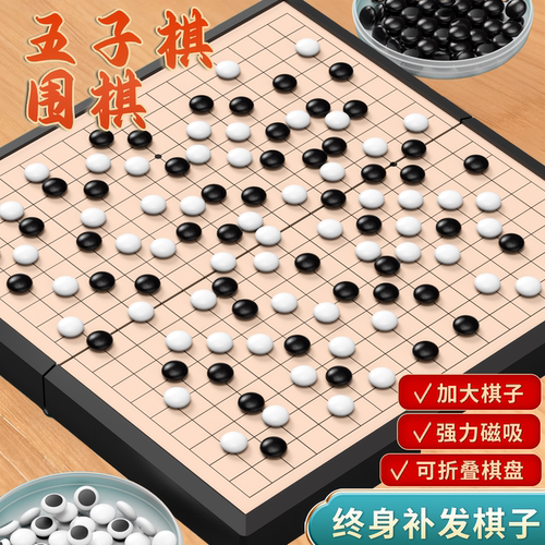 五子棋围棋小学生专用套装