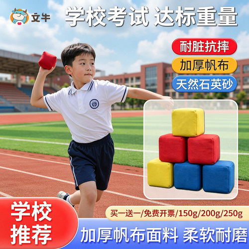 沙包儿童小学生专用幼儿园丢沙包体育课投掷扔成人一年级游戏道具