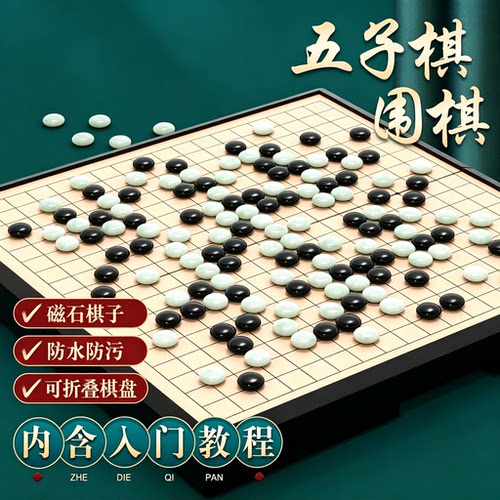 大号磁性五子棋围棋儿童初学套装小学生益智带便携棋盘正品成人版