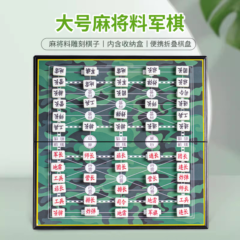 军棋陆战棋带大号便携折叠棋盘儿童益智小学生实心麻将料密胺军旗