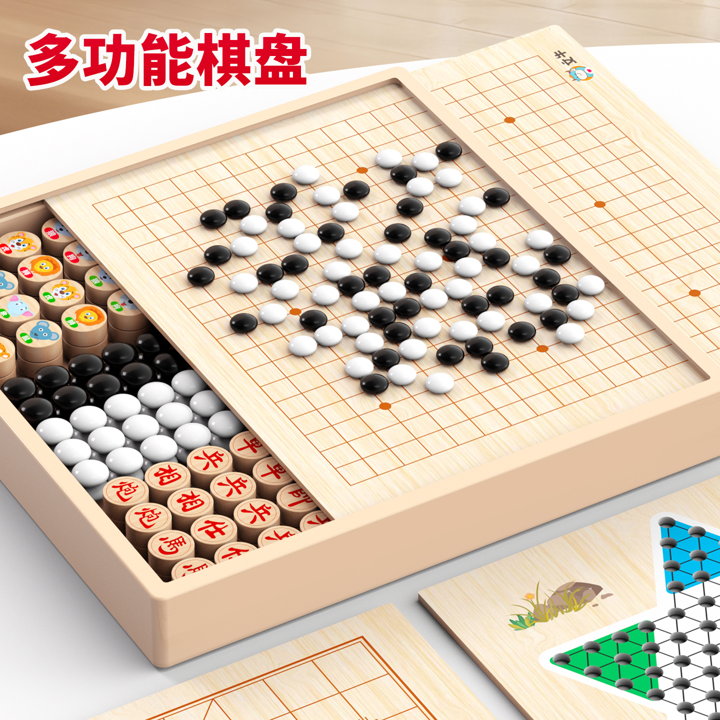 多功能棋盘多合一冒险玩具