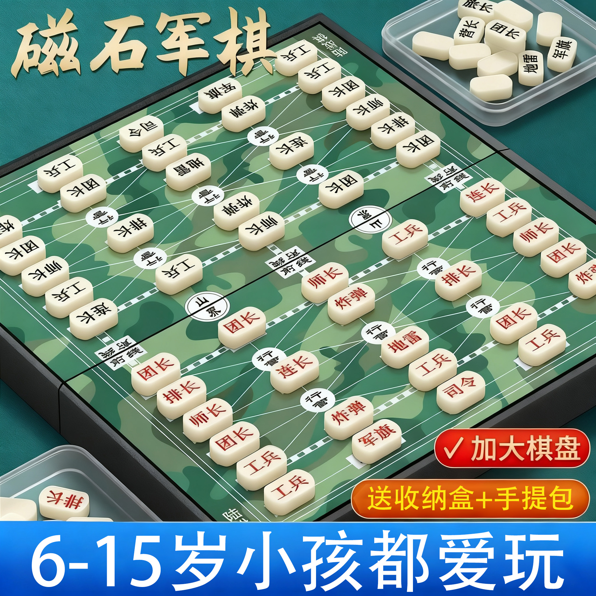 军棋陆战棋智能棋盘大号磁力