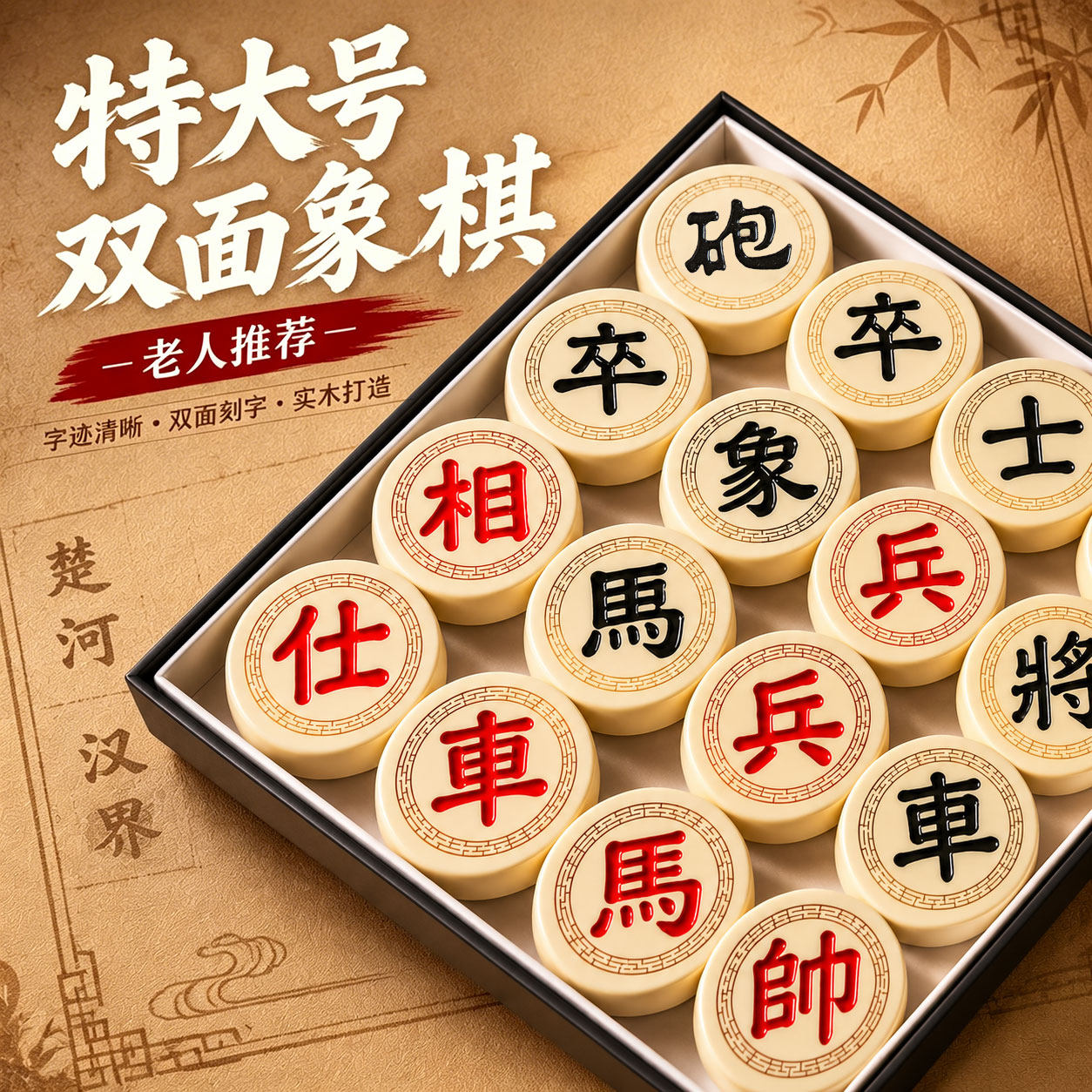 中国象棋实木超大号桦木双面刻字雕刻带棋盘老人学生高档木质送礼