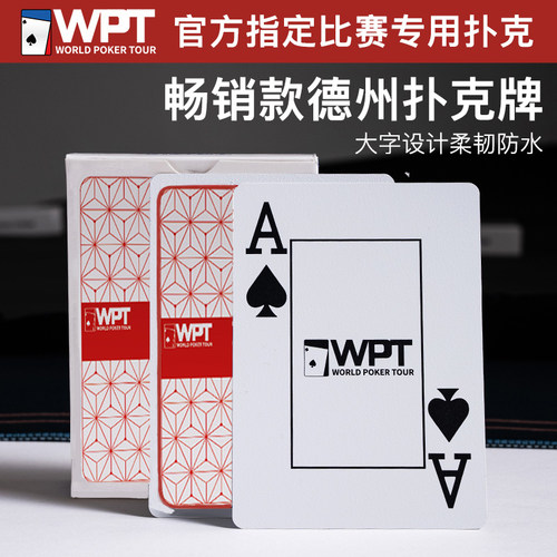 WPT德州扑克牌防水耐磨大字扑克