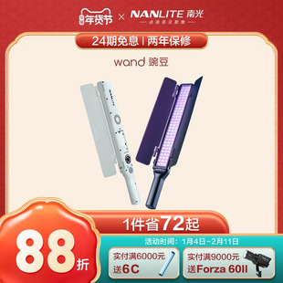 NANLITE南光wand豌豆led手持补光棒双色温全彩RGB补光灯棒外拍电池充电宝供电