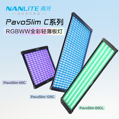 Nanlite全彩轻薄板灯直播