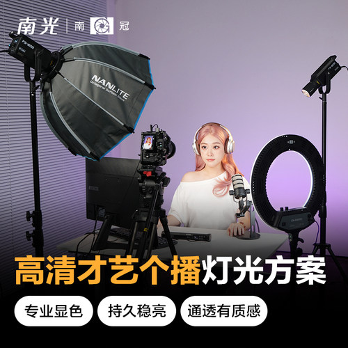 南光个播专业直播补光套装