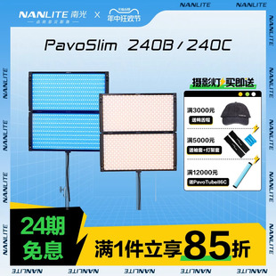 Nanlite南光PavoSlim 240C全彩轻薄板灯双色温直播摄影棚顶灯补光灯 240B