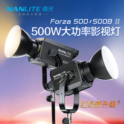 Nanlite双色温500w大功率摄影灯