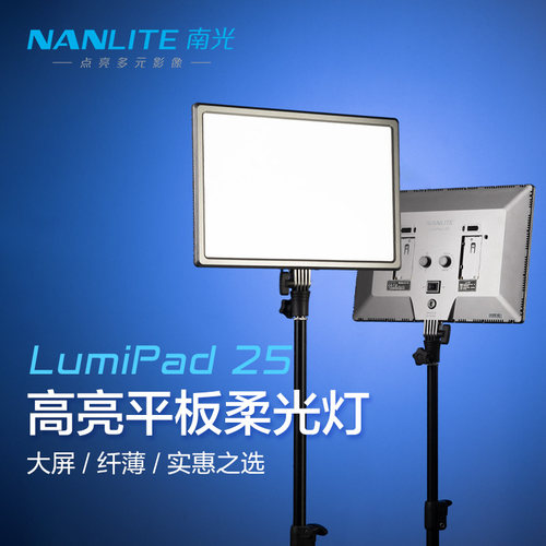 南光双色温柔光补光灯