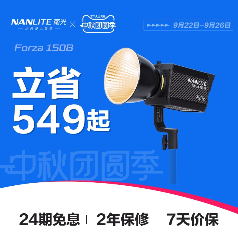 南光150W双色温直播补光灯