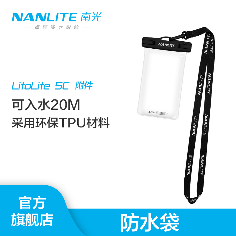 Nanlite南光口袋灯5C防水袋全彩灯1/4冷靴座迷你云台柔光罩附件 3C数码配件 灯附件 原图主图