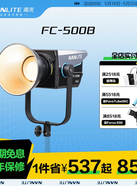 Nanlite南光FC-300B/500B双色温补光灯led大功率摄影灯创意视频保荣卡口直播聚光灯