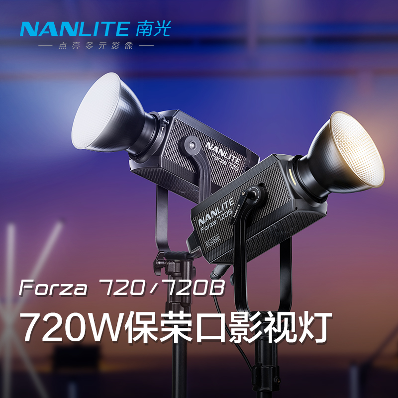 南光720W大功率补光灯