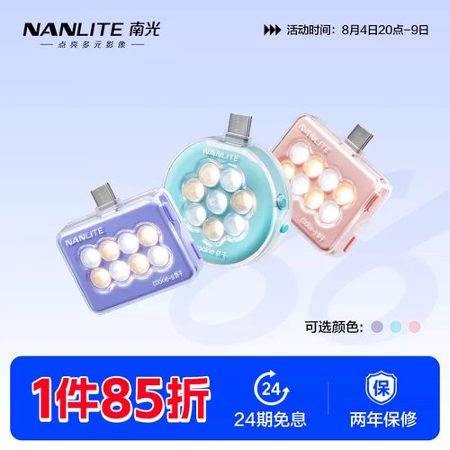南光饼干迷你双面补光灯