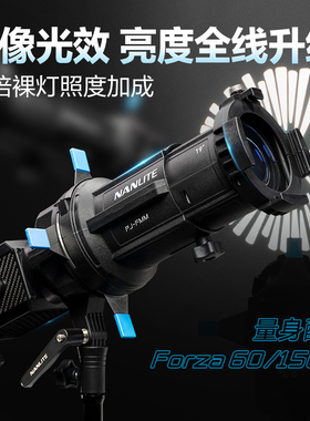 Nanlite南光 FM卡口灯具专用定焦成像镜头摄影造型灯聚光控光附件PJ-FMM-10/19/36