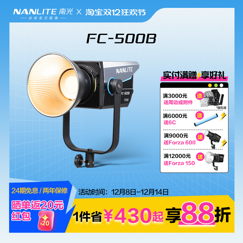 Nanlite双色温补光灯直播