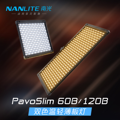 Nanlite双色温轻薄板灯直播