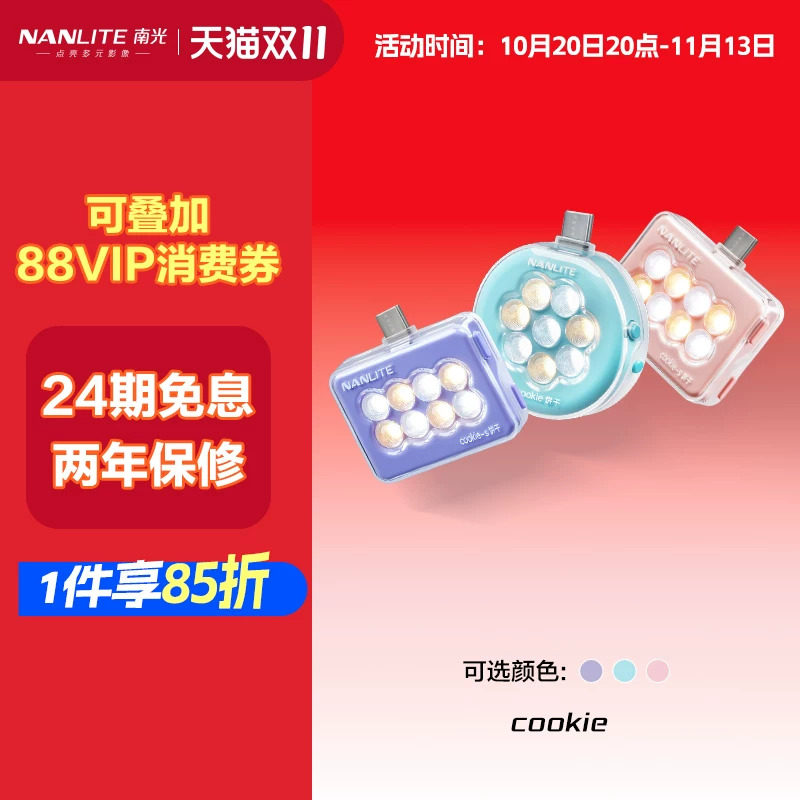 Nanlite南光cookie饼干双色温type-c供电迷你口袋双面大疆pocket3补光灯下巴颈纹灯直播自拍手机灯