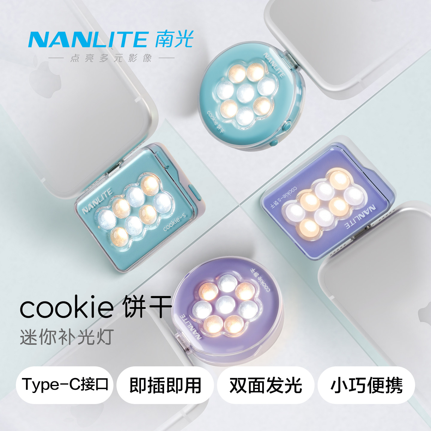 Nanlite南光cookie饼干双色温type-c供电迷你口袋