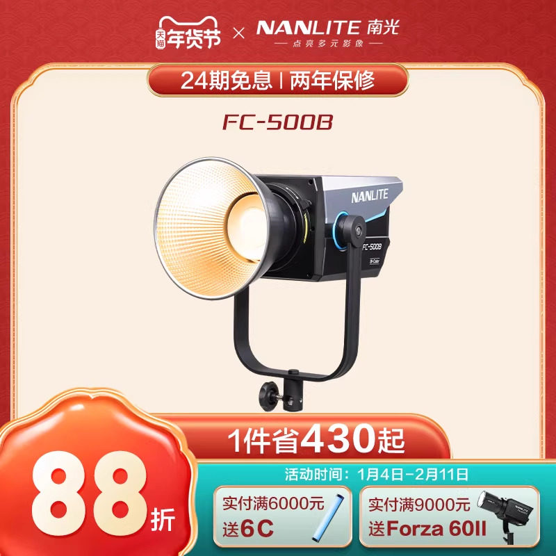 Nanlite南光FC-300B/500B双色温补光灯led大功率摄影灯创意视频保荣卡口直播聚光灯,3C数码配件,影室灯,淘宝优惠券,粉丝福利购,淘宝优惠卷