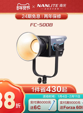 Nanlite南光FC-300B/500B双色温补光灯led大功率摄影灯创意视频保荣卡口直播聚光灯