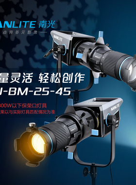 Nanlite南光保荣卡口可调焦成像镜头聚光控光附件图案创意造型切光片PJ-BM-25-45