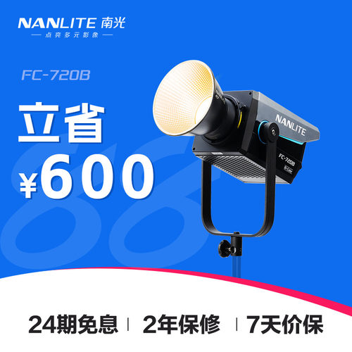 南光双色温/全彩常亮LED补光灯