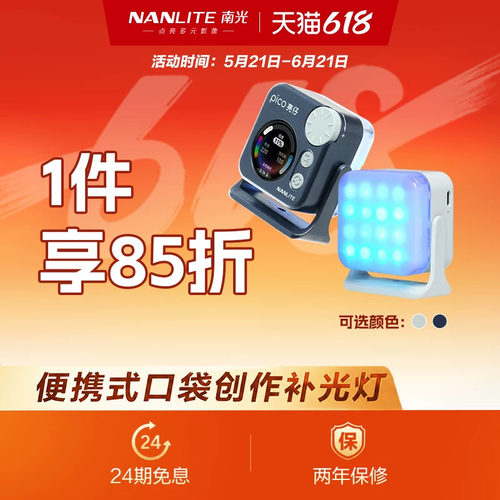南光pico亮仔便携全彩口袋灯