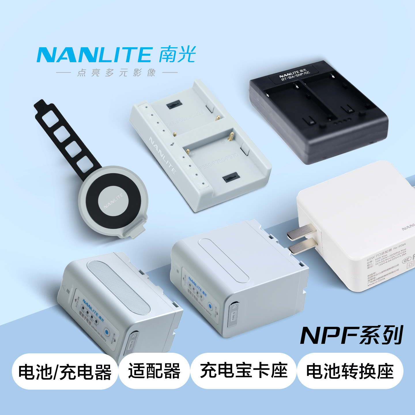 Nanlite南光摄影灯专用供电附件 NP-F系列锂电池 电池充电座 充电宝卡座 PD适配器附件 NPF电池转换座