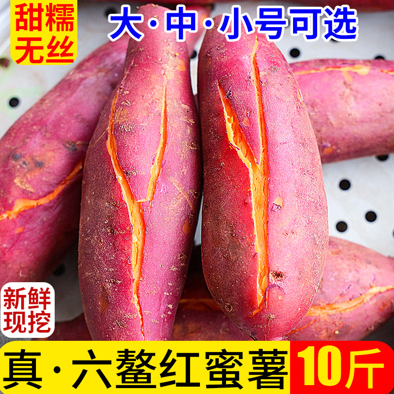 六鳌红心蜜薯10斤红薯新鲜板栗烤地瓜糖心小番薯沙地农家自种山芋-封面