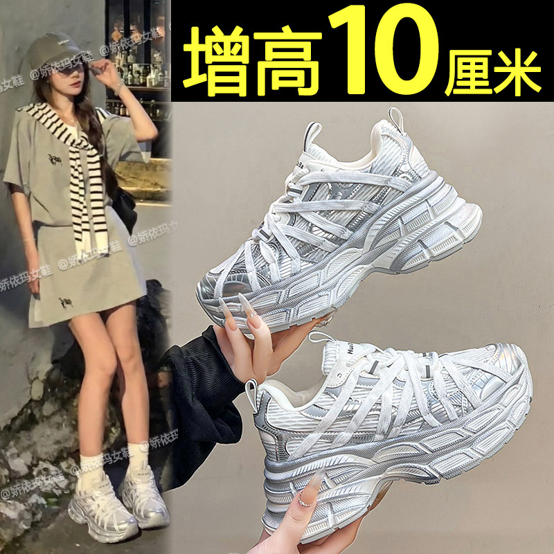 10cm内增高银色老爹鞋女2026新款爆款超火百搭厚底网面休闲运动鞋