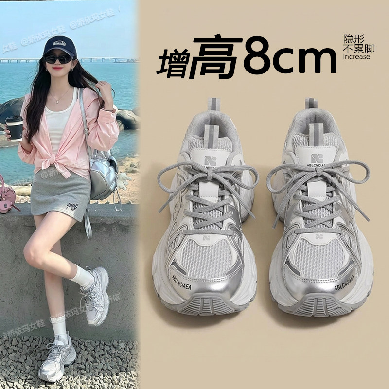 8cm内增高银色老爹鞋女2026夏季新款百搭透气网面厚底运动休闲鞋