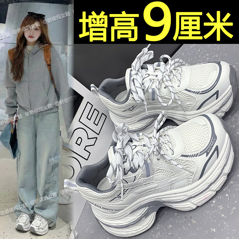 9cm内增高老爹鞋松糕休闲小白鞋