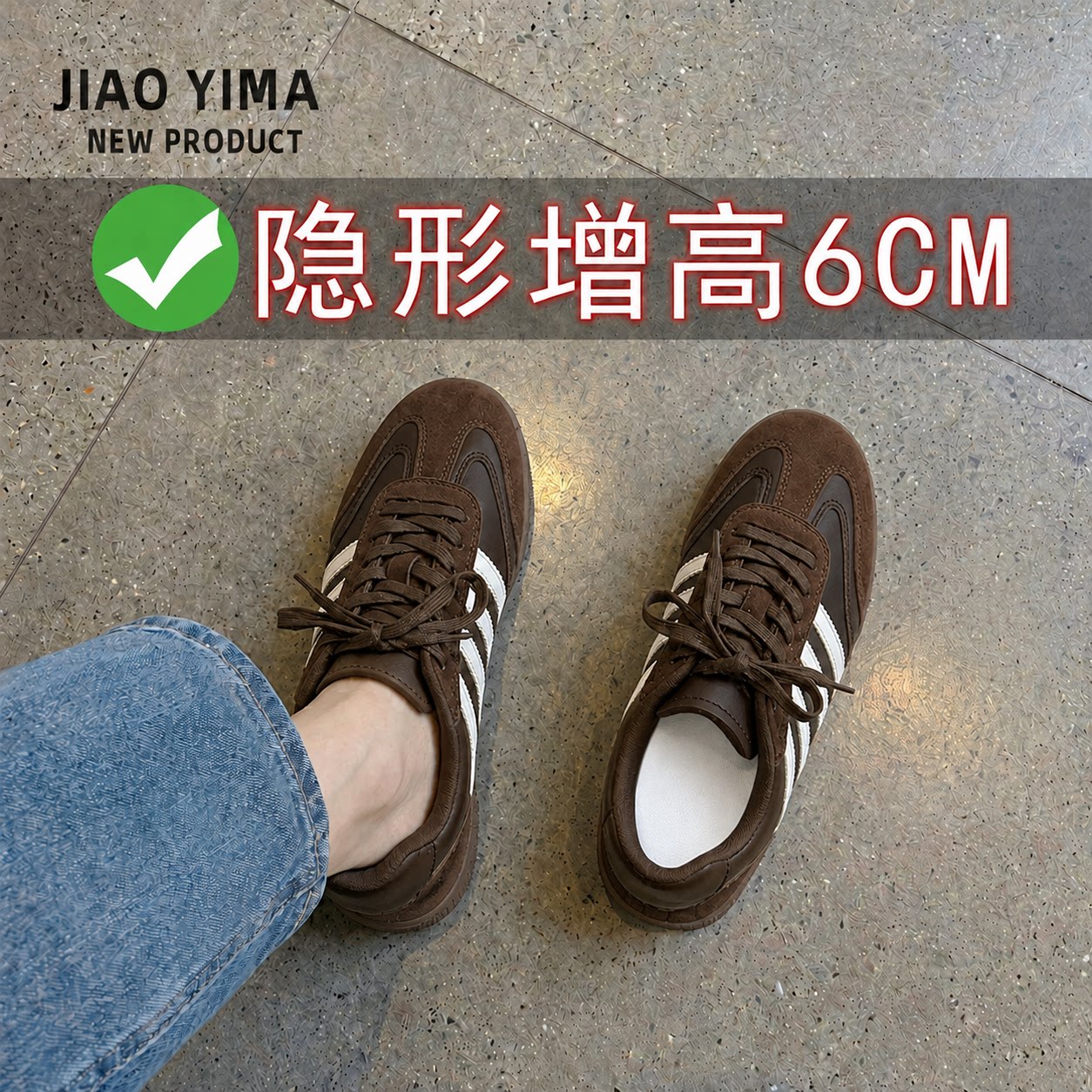 隐形内增高6cm复古德训鞋