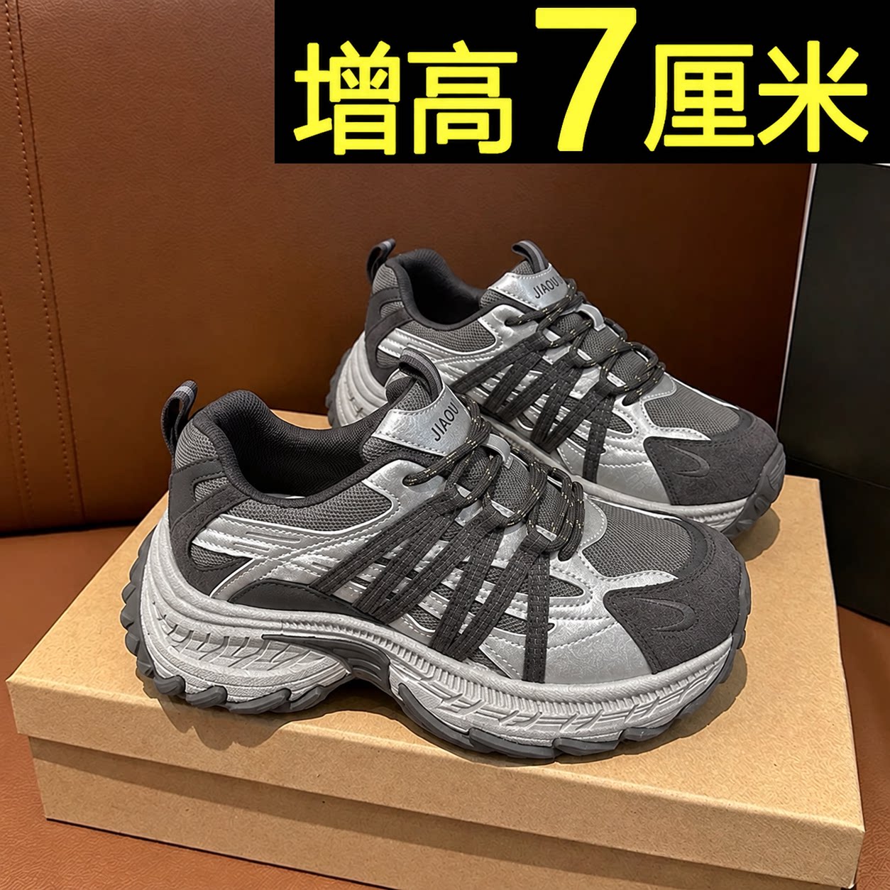 舒适不累脚内增高鞋休闲运动鞋