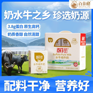 清倉正品 12盒兒童學生營養(yǎng)早餐純牛奶整箱批發(fā) 百菲酪水牛奶200ml