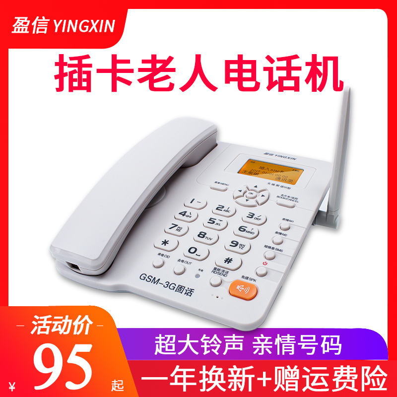 盈信老人无线座机插卡电话机一键拨号家用大铃声固定电信移动固话