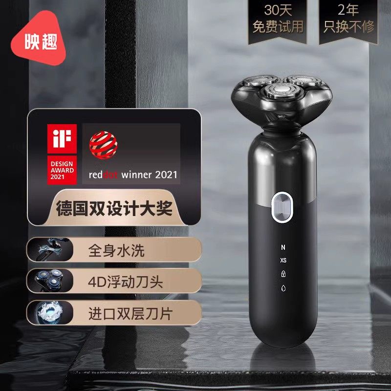 映趣剃须刀电动男士刮胡刀全身水洗胡须刀礼物送男友礼盒剃胡刀