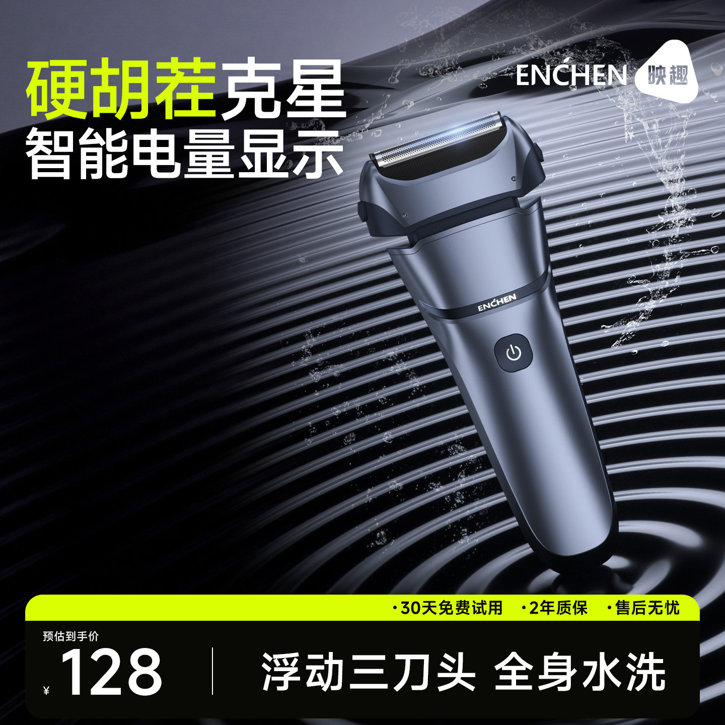 映趣三刀头往复式剃须刀电动刮胡刀智能数显全身水洗大功率送礼物图片