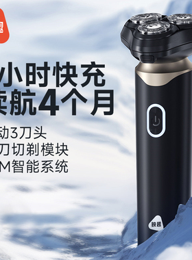 映趣剃须刀电动男士刮胡刀胡须刀剃胡刀正品送男友生老公生日礼物