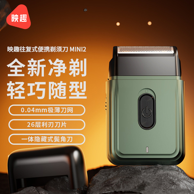 映趣剃须刀电动男士刮胡刀往复式胡须刀2025新款送男生友生日礼物