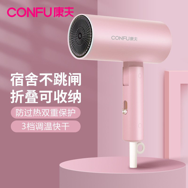 康夫电吹风机家用恒温护发大功率冷热风可折叠理发店吹风筒电风吹